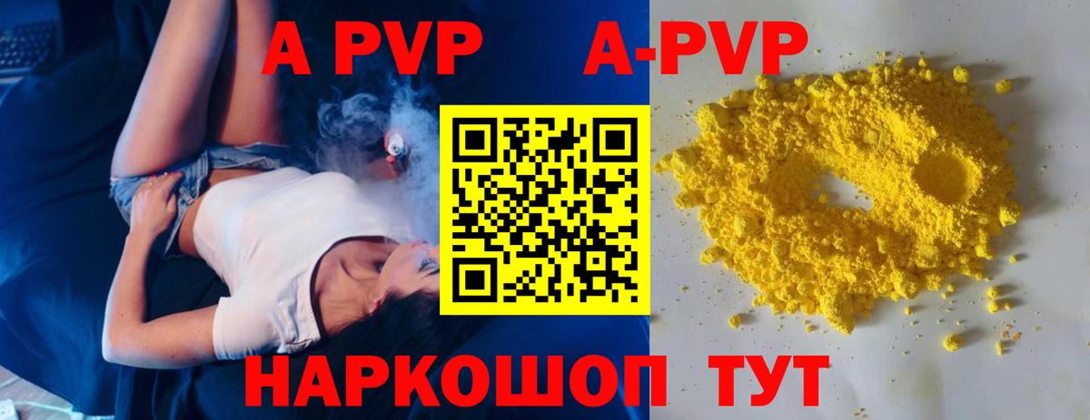 A-PVP мука Лабинск