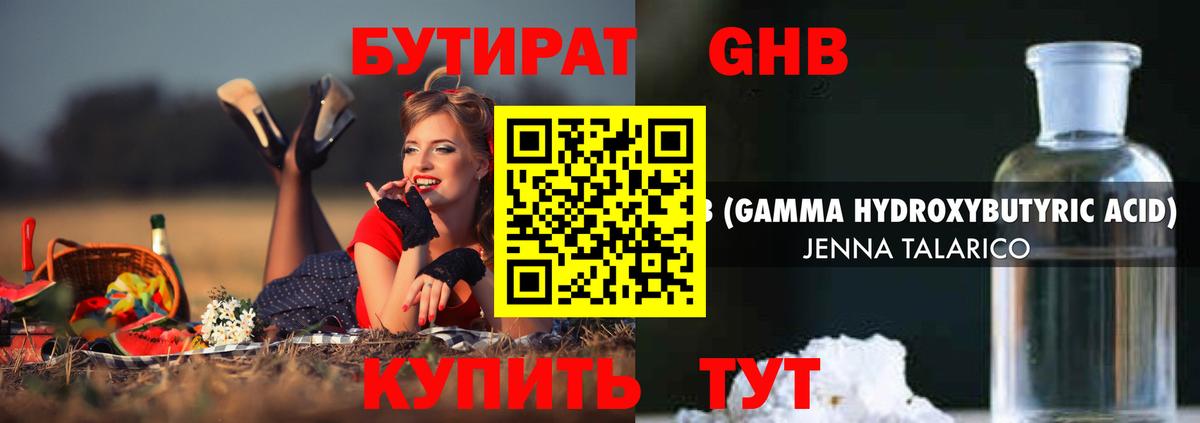 Бутират 1.4BDO  Вход с VPN  Лабинск 