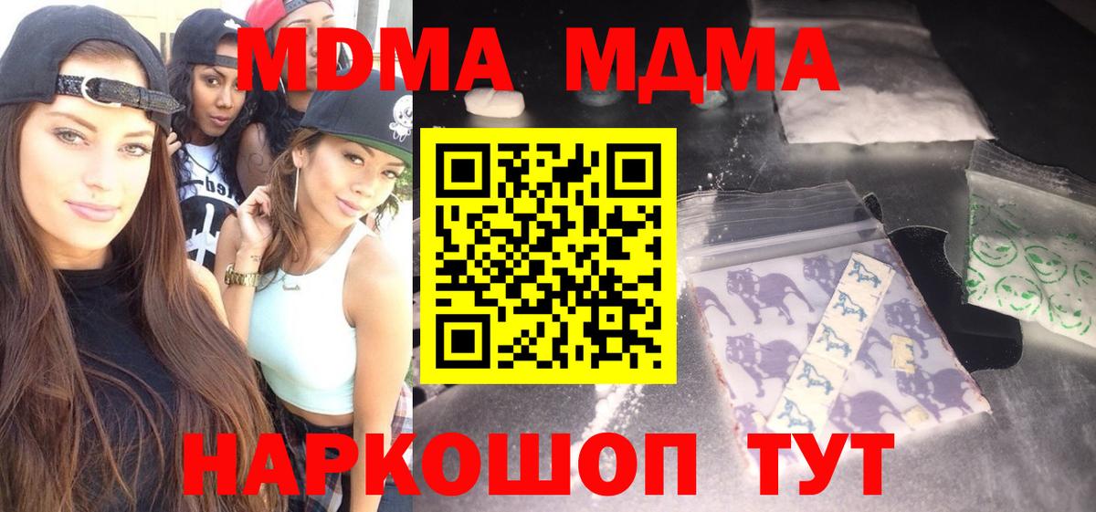 МДМА  MDMA crystal  Вход с VPN  МДМА Molly  Лабинск 
