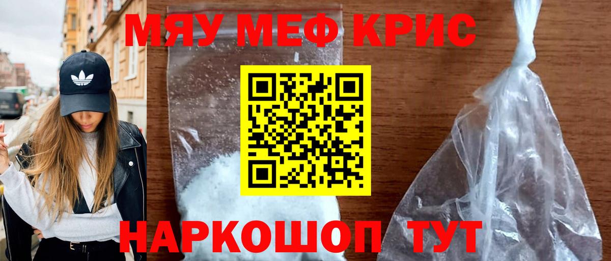 Мефедрон кристаллы Лабинск