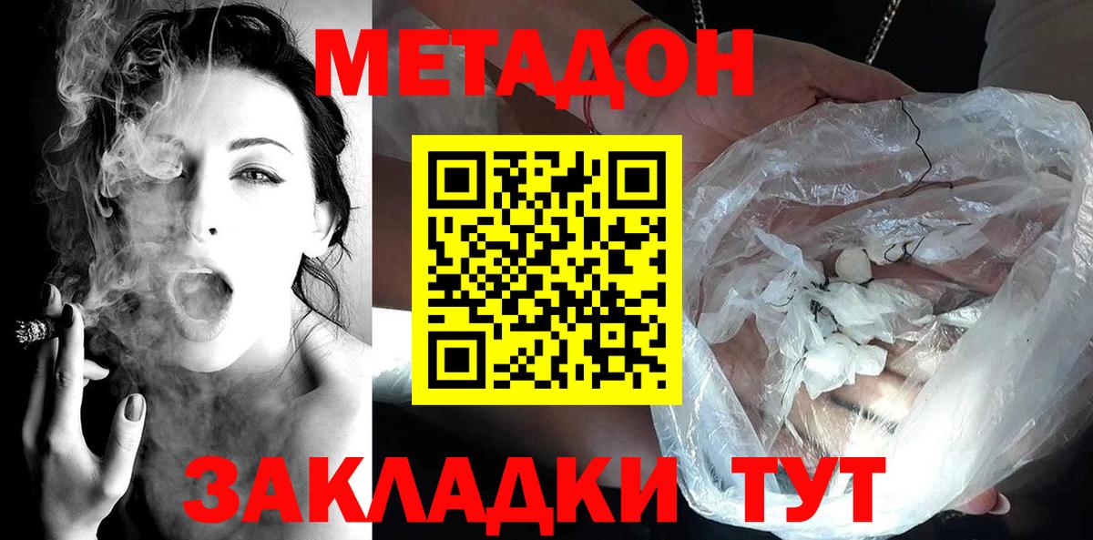 МЕТАДОН кристалл  Вход с VPN  МЕТАДОН мёд  Лабинск 