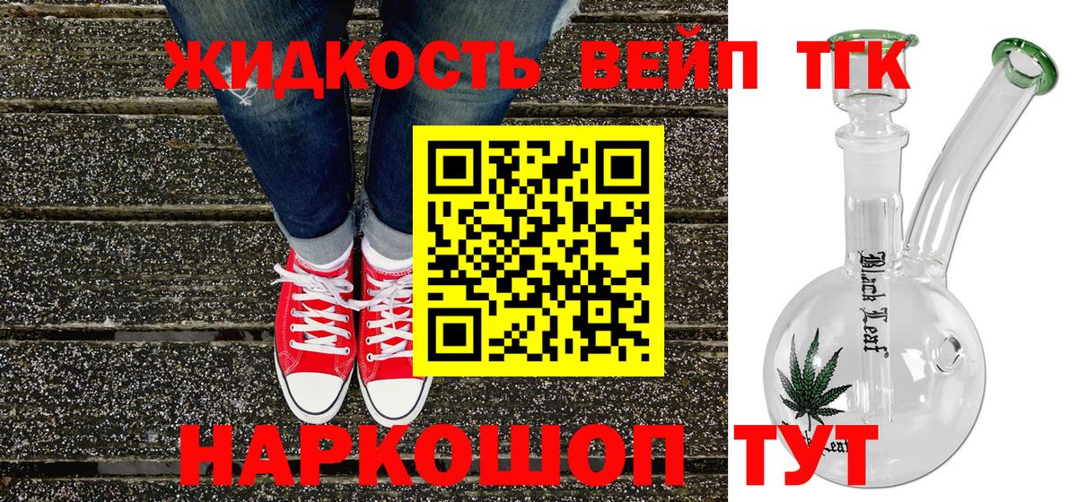 Дистиллят ТГК вейп с тгк Лабинск